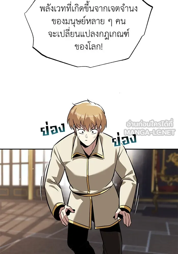 ชีวิตพลิกผันของลอร์ดผู้เกียจคร้าน ตอนที่ 40 การสำนึกผิดและการพบกันใหม่ รูปที่ 87