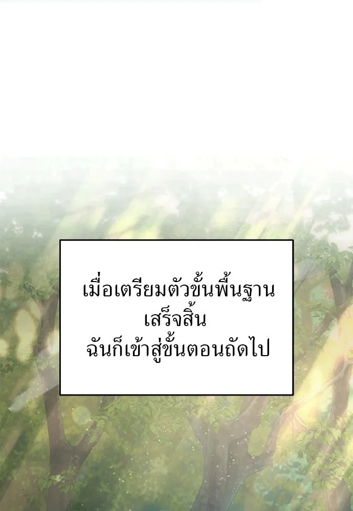 ผู้เชี่ยวชาญวันสิ้นโลก ตอนที่ 2 รูปที่ 137
