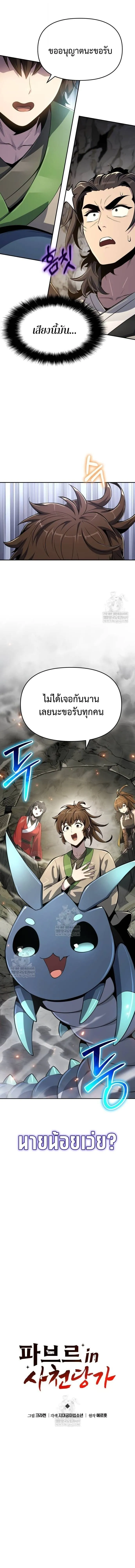 The Poison Master of Sacheon Tang Clan สาราน_กรมส_ตว_พ_ษของสตร_มเมอร_ผ_เก_ดใหม_ในต_างโลก ตอนที่ ตอนที่ 63 รูปที่ 8