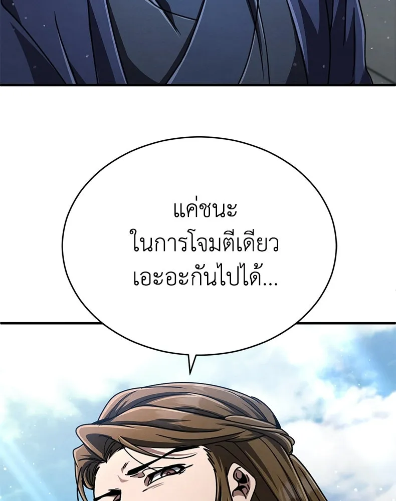 กำปั้นราชันคืนชีพ ตอนที่ 28 รูปที่ 146