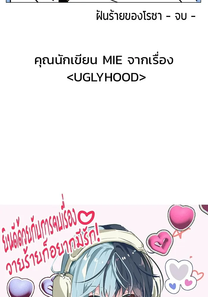 วายร้ายก็อยากมีรัก ตอนที่ บทส่งท้าย รูปที่ 85