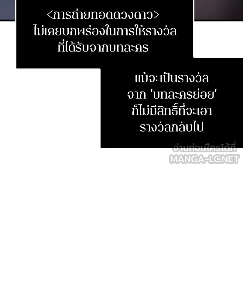 Omniscient Reader อ่านชะตาวันสิ้นโลก ตอนที่ 18 การต่อสู้ของนักอ่าน (3) รูปที่ 75