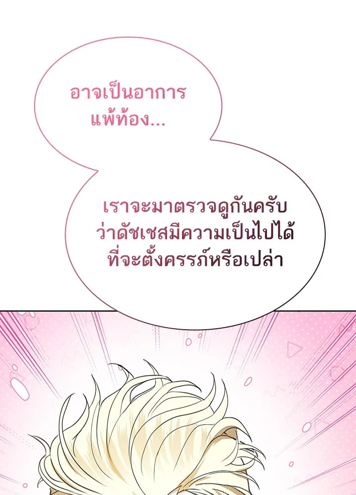 อดีตภรรยาของพระเอกหนุ่มจอมคลั่งรัก ตอนที่ 40 รูปที่ 26