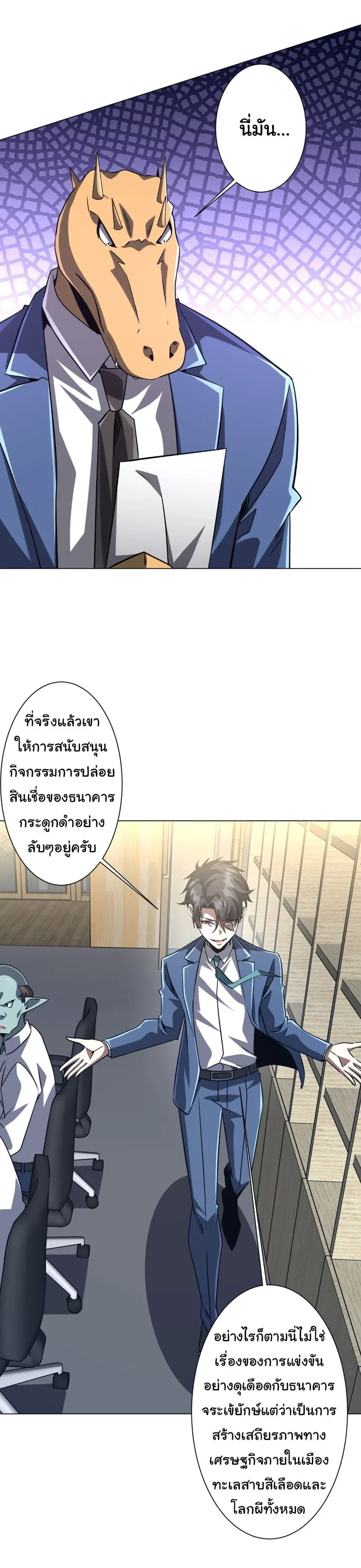 Start with Trillions of Coins ตอนที่ ตอนที่ 285 รูปที่ 16