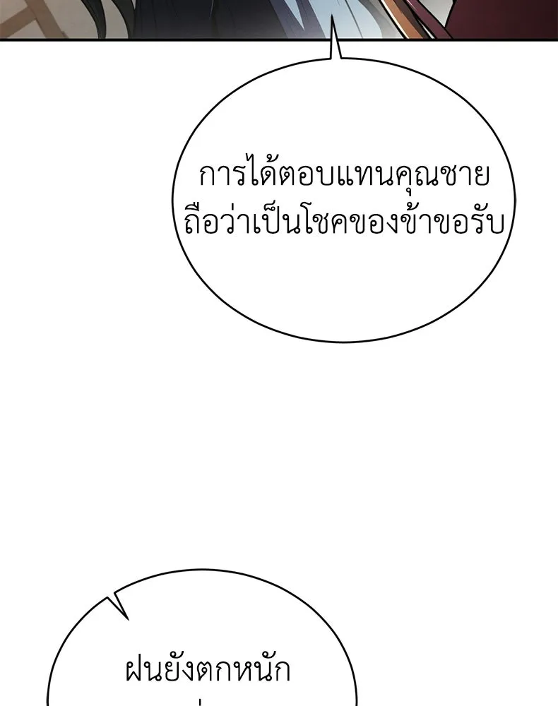 กำปั้นราชันคืนชีพ ตอนที่ 12 รูปที่ 86