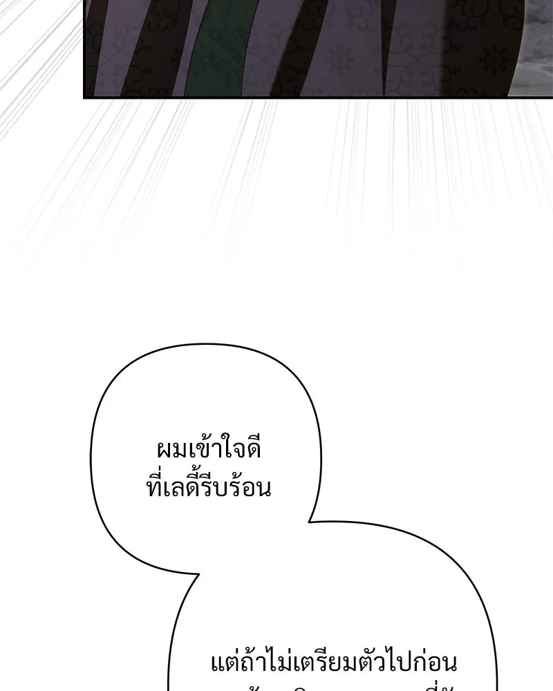 เจ้าสาวแกรนด์ดยุกปีศาจ ตอนที่ 44 (จบซีซัน 1) รูปที่ 28