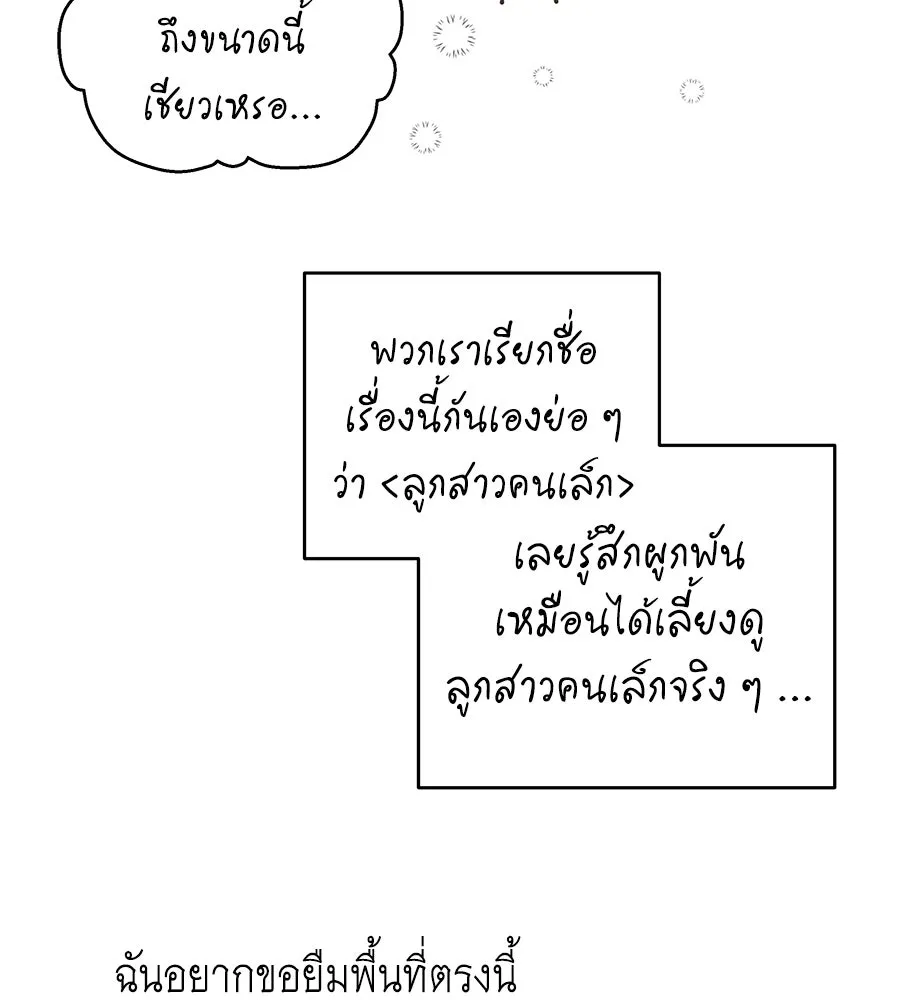 คุณพ่อของหนูคือศัตรูในชาติก่อน ตอนที่ 41 (จบซีซัน 1) รูปที่ 161