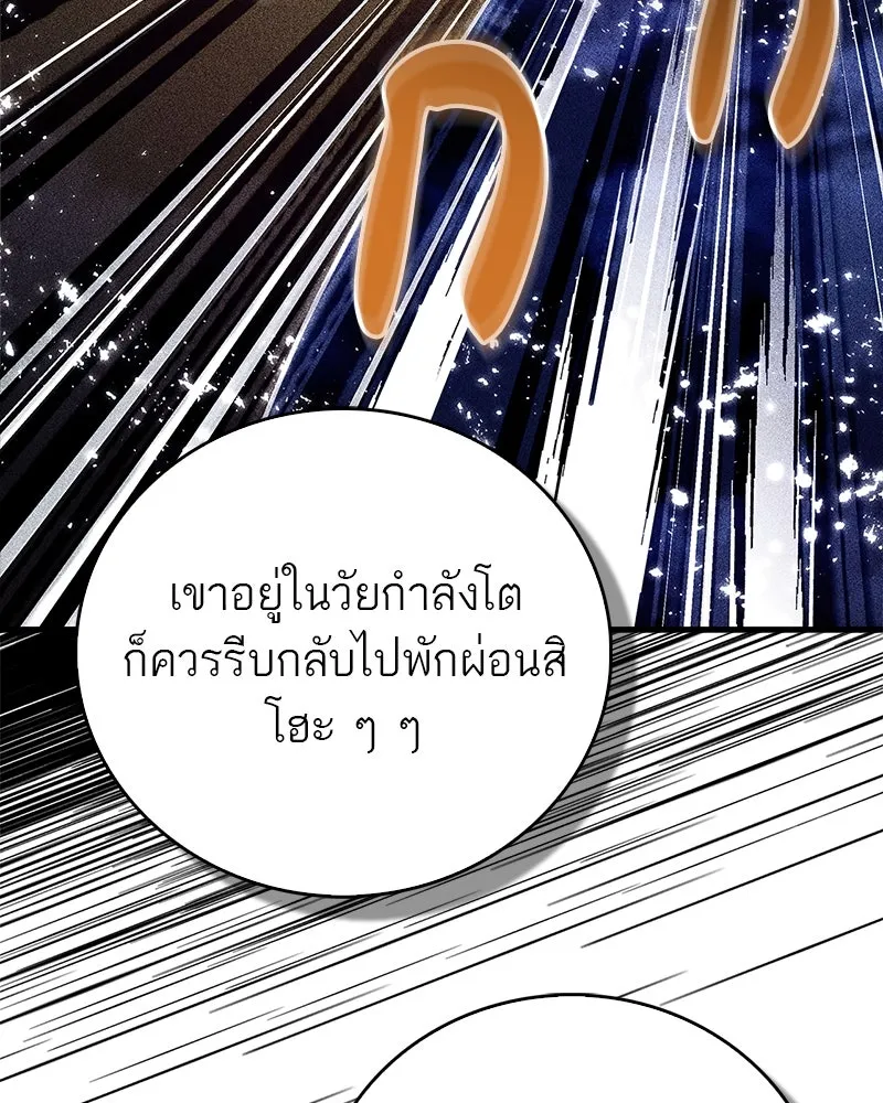 สุดยอดเทรนเนอร์แห่งยุทธภพ ตอนที่ 65 แลกเปลี่ยนวิทยายุทธ์ รูปที่ 82
