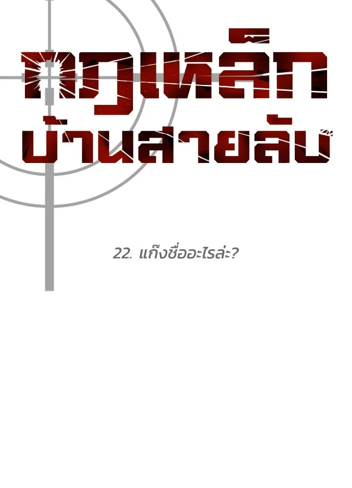 กฎเหล็กบ้านสายลับ ตอนที่ 22 รูปที่ 28