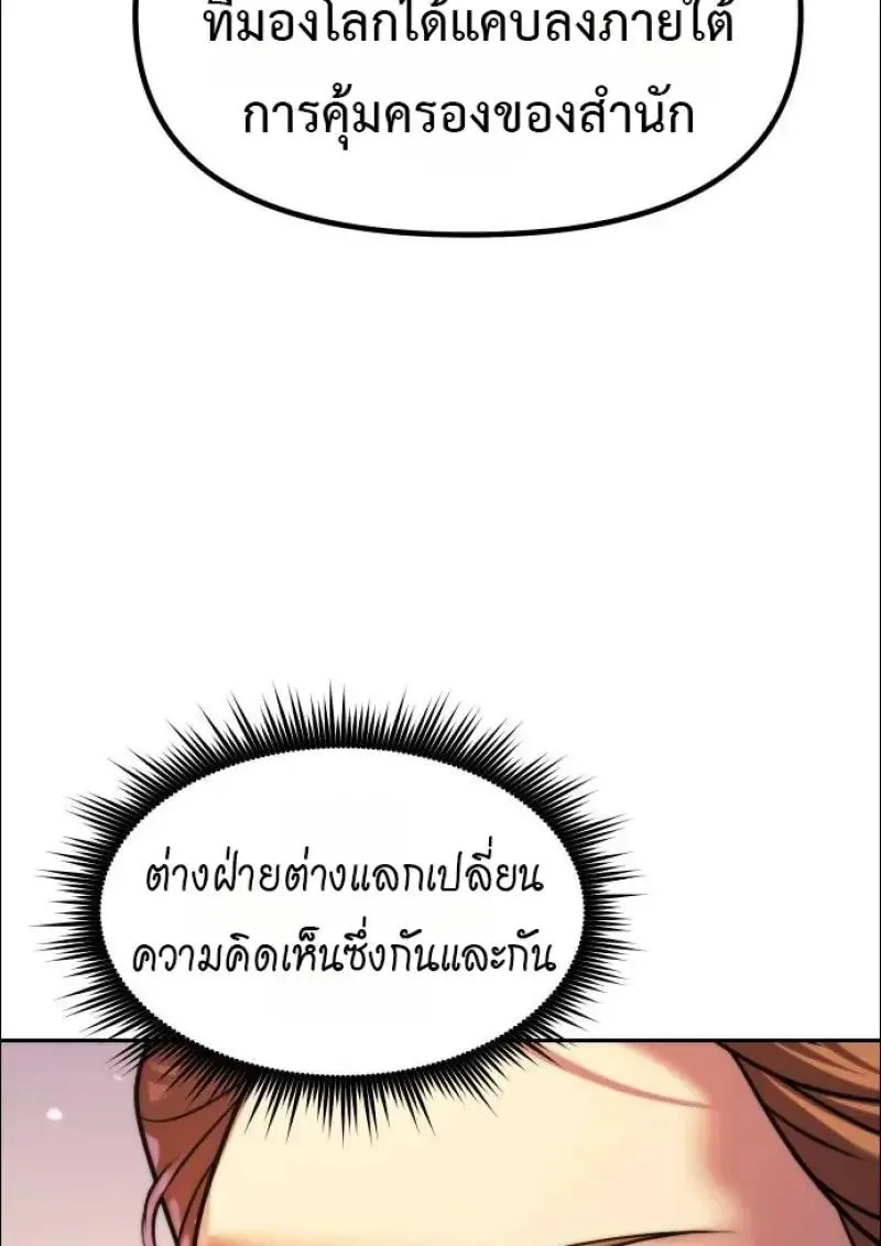 Chronicles of the Demon Faction ตำนานการเก_ดใหม_ในล_ทธ_มาร ตอนที่ ตอนที่ 152 รูปที่ 12