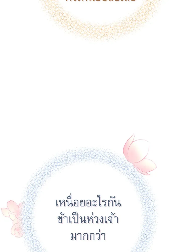 นางร้ายที่ไหนจะมีคุณธรรม ตอนที่ 108 รูปที่ 89