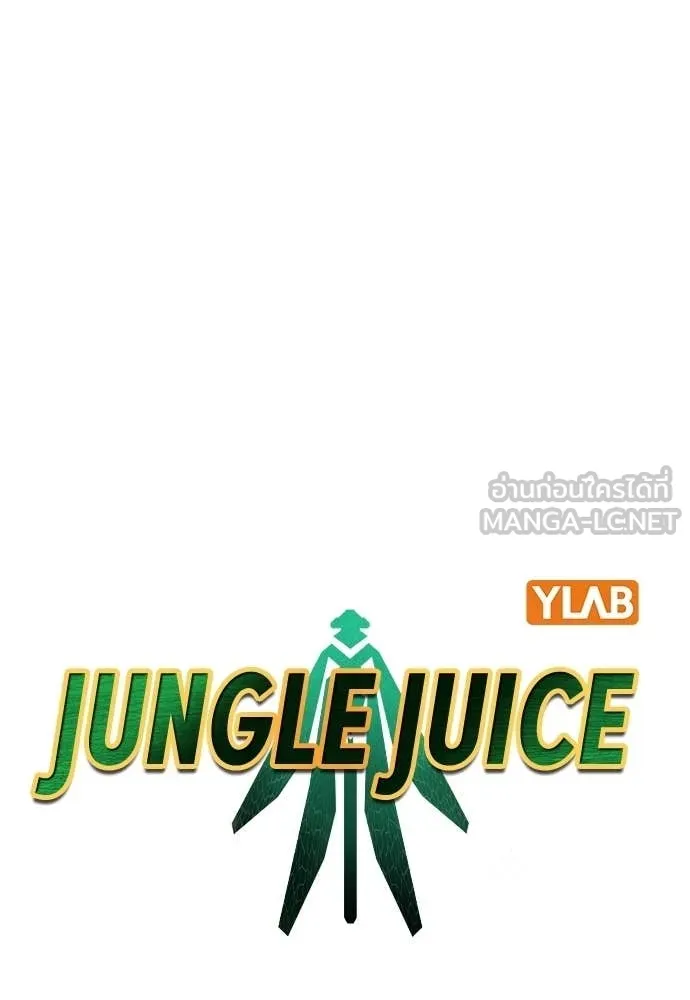 Jungle Juice ตอนที่ 185 รูปที่ 9