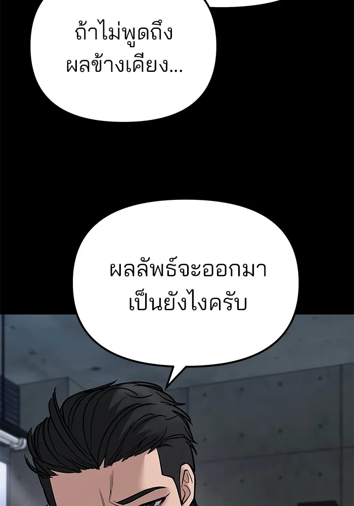 เลวฟาดเลว ตอนที่ 82 รูปที่ 248