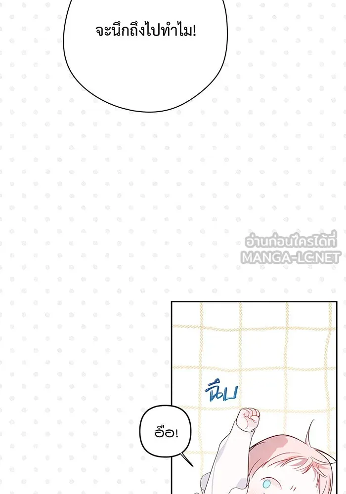 หนูน้อยทรราช ตอนที่ 14 รูปที่ 12