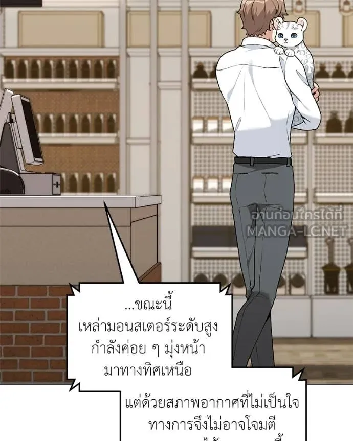 คนสวนโลกฮันเตอร์ ตอนที่ 87 รูปที่ 22