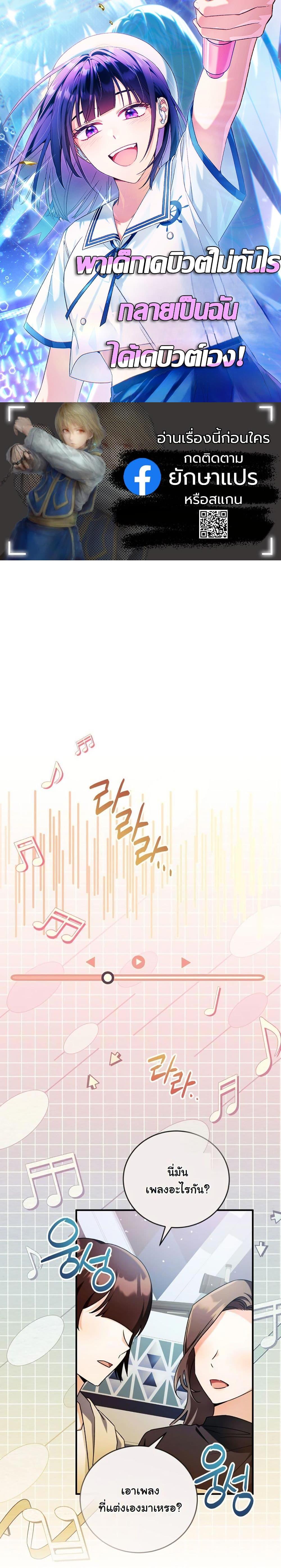 Manga-lc-com อ่านมังงะ อ่านการ์ตูน ออนไลน์ ฟรี I Tried to Debut My Kid, But Ended Up Debuting Myself ตอนที่ 1 2 3 4 5 6 7 8 9 10 11 12 13 14 ฟรี ไม่มีโฆษณา Manga-lc - อ่าน มังงะ อ่าน การ์ตูน ออนไลน์ อ่านมังงะ ฟรี