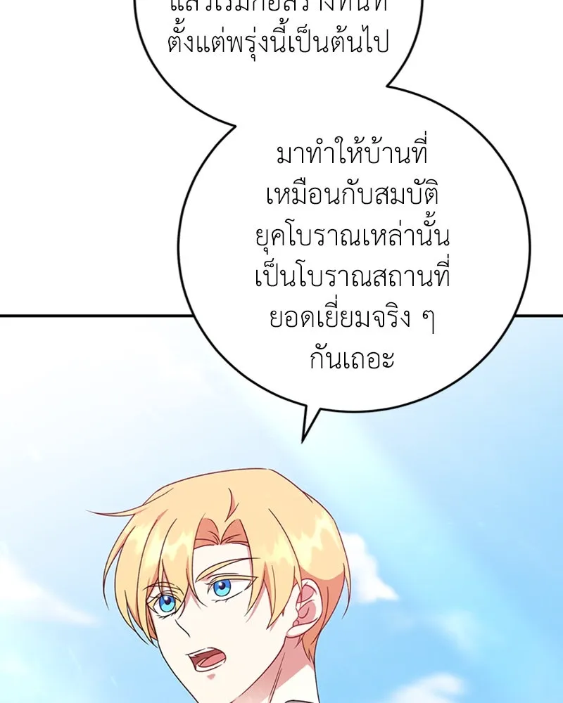 ภารกิจไล่ตามลุค บีเชล ตอนที่ 25 รูปที่ 89