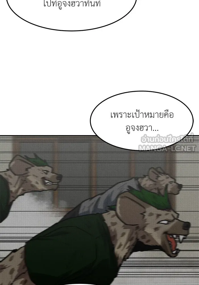 โรงเรียนสัตว์กินเนื้อ ตอนที่ 95 รูปที่ 60