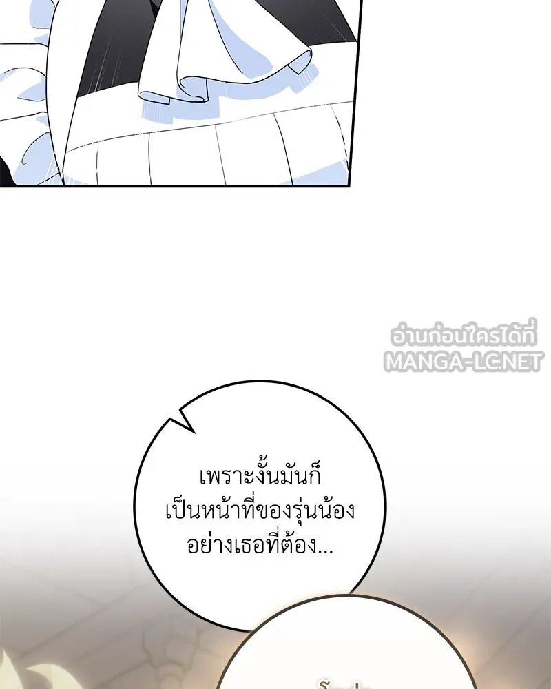 ดัชเชสเชลย ตอนที่ 20 รูปที่ 9