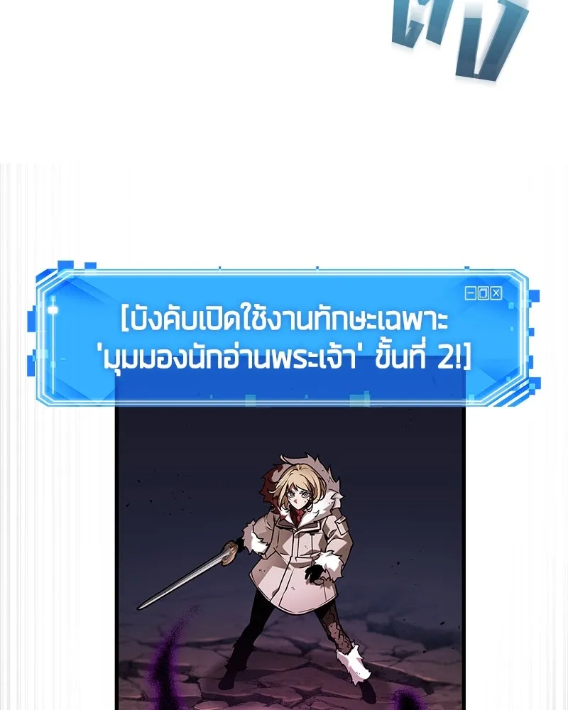 Omniscient Reader อ่านชะตาวันสิ้นโลก ตอนที่ 46 เรื่องเล่าใหม่ (1) รูปที่ 37