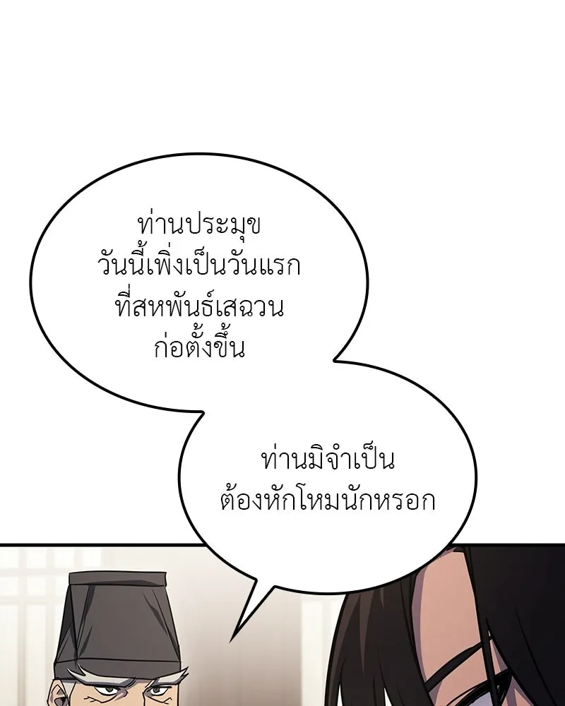 เกิดอีกทีเป็นว่าที่ประมุขลัทธิมาร ตอนที่ 135 รูปที่ 172