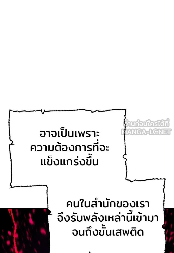 เส้นทางสู่เทพมาร ตอนที่ 27 รูปที่ 198