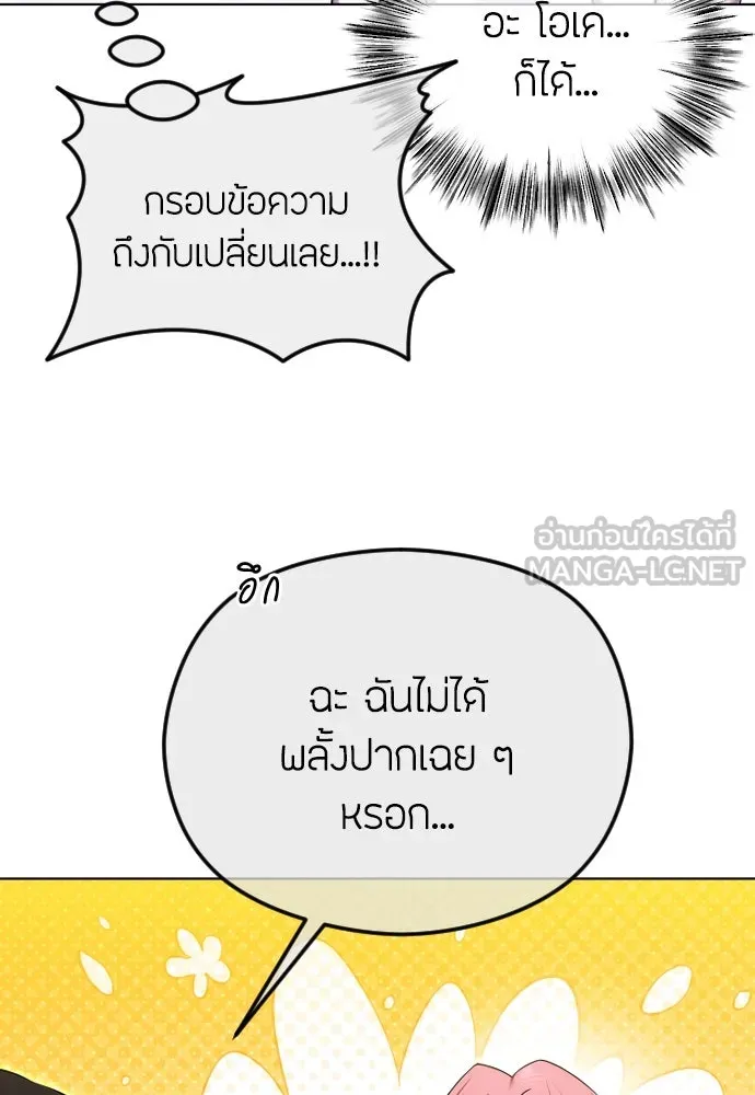 วิธีหนีตายจากนิยายโรคจิต ตอนที่ 80 รูปที่ 24