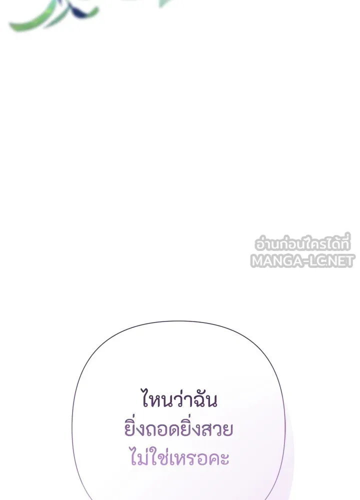 องค์ชายผู้อื้อฉาว ตอนที่ 82 รูปที่ 153