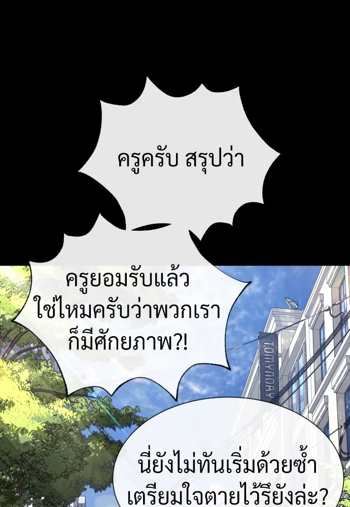 นักฆ่าย้อนวัย ตอนที่ 98 รูปที่ 182