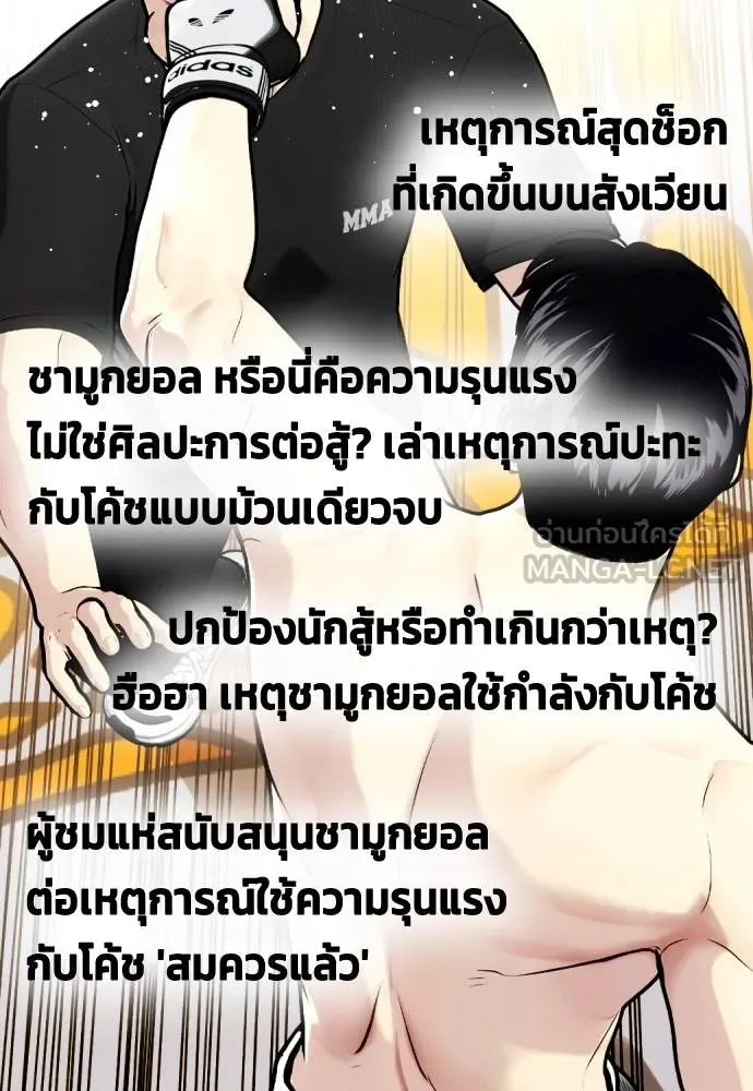 หมาหัวเน่า ตอนที่ 115 รูปที่ 23