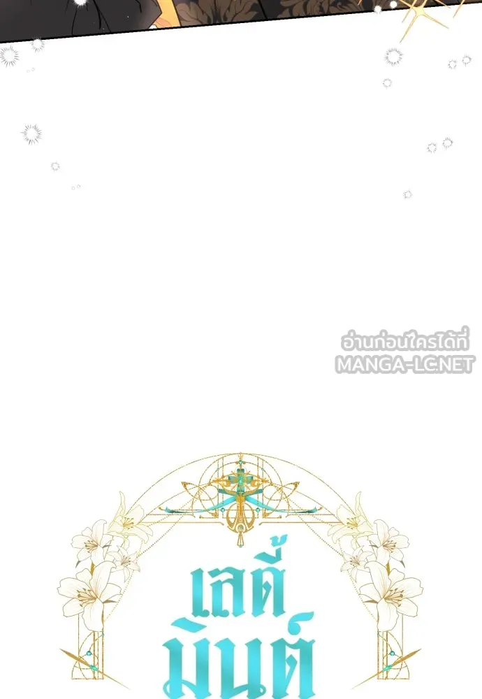 เลดี้มินต์ ตอนที่ 3 รูปที่ 12