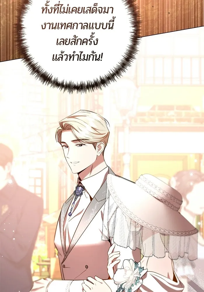 แด่ดยุกผู้สมบูรณ์แบบ ตอนที่ 29 รูปที่ 82