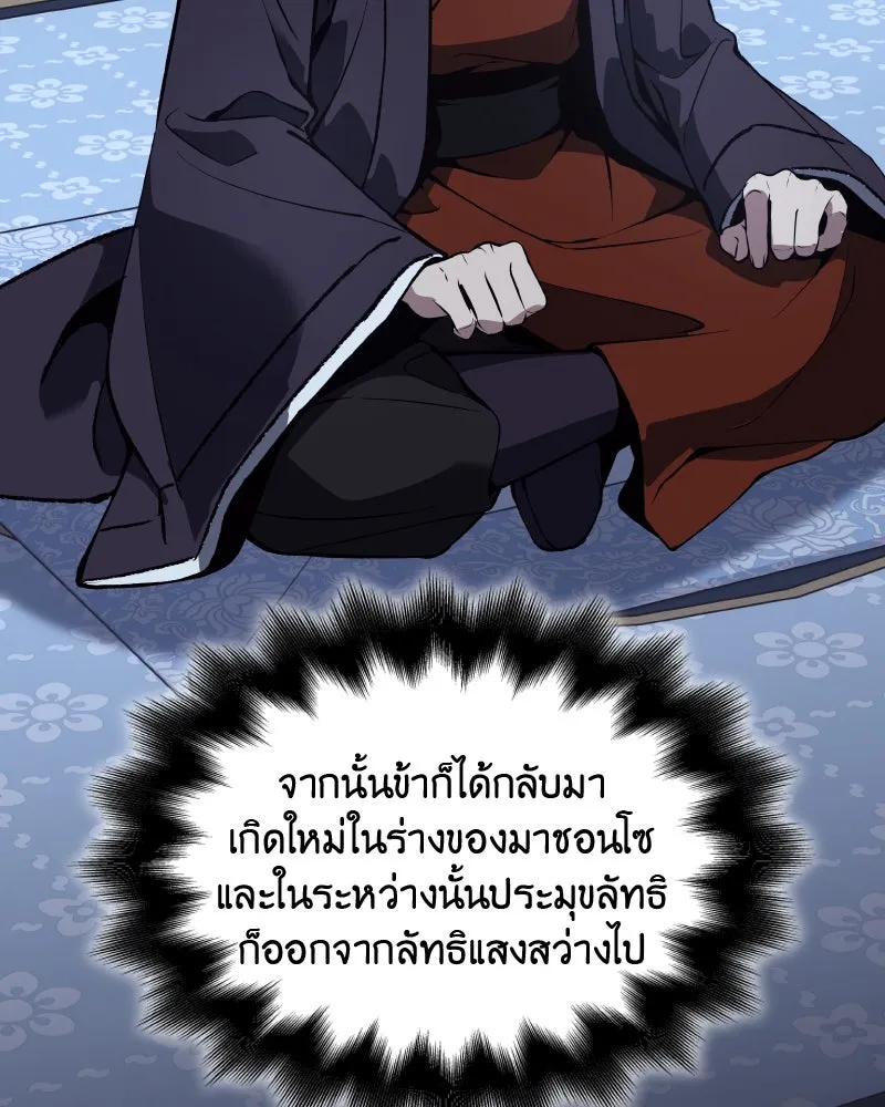 เกิดอีกทีเป็นว่าที่ประมุขลัทธิมาร ตอนที่ 42 รูปที่ 83