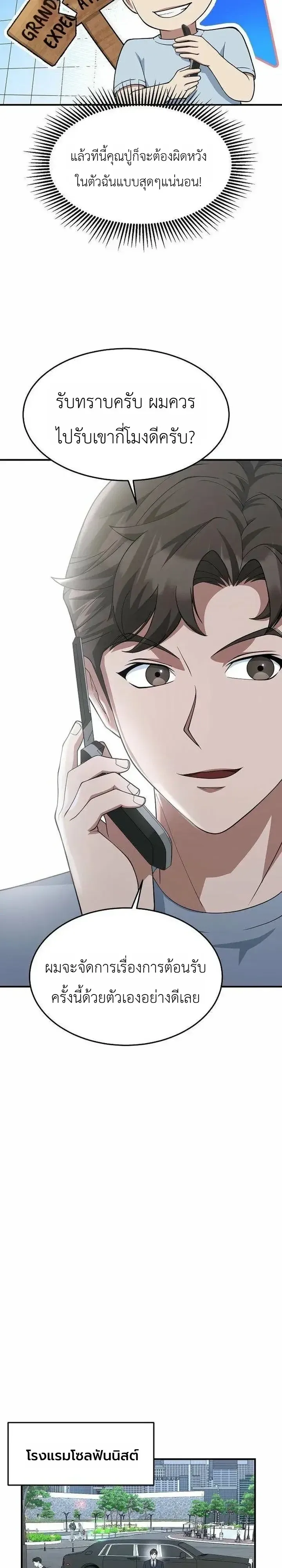 Chairman who wants to live a life of leisure ท_านประธานคนน_แค_อยากสบาย ตอนที่ ตอนที่ 24 รูปที่ 6