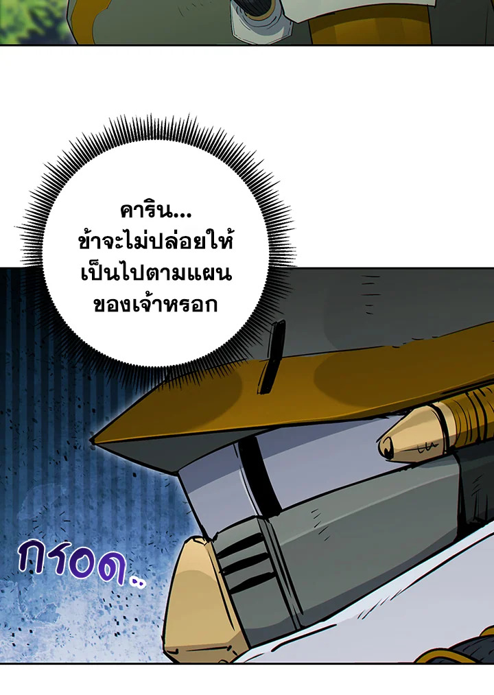 พลทหารโครงกระดูกผู้ม ตอนที่ 129 รูปที่ 88
