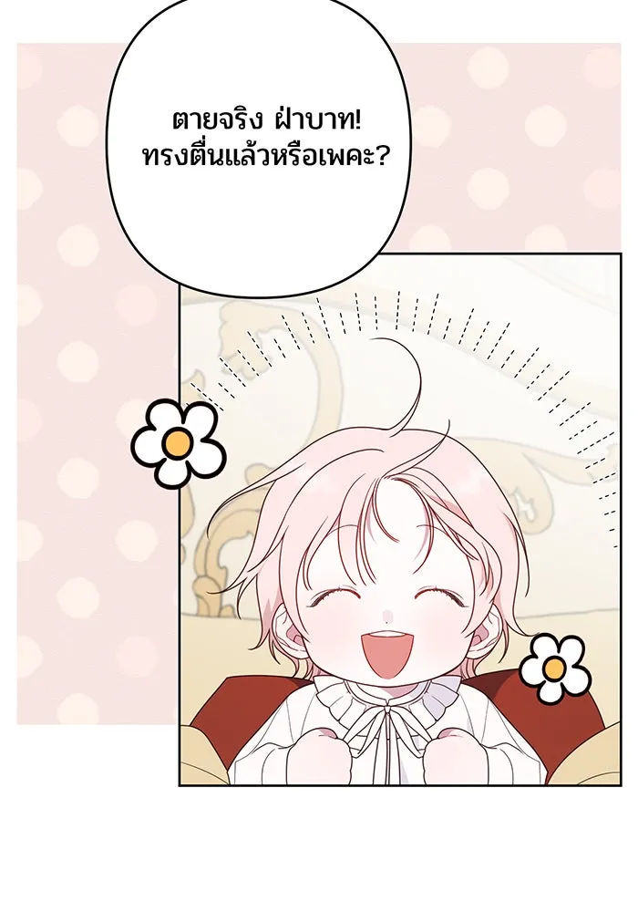 หนูน้อยทรราช ตอนที่ 27 รูปที่ 47