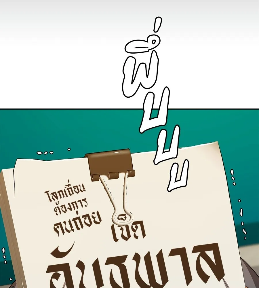 คอลเซ็นเตอร์เปลี่ยนชีวิต ตอนที่ 79 หัตถ์แห่งไมดาส รูปที่ 178