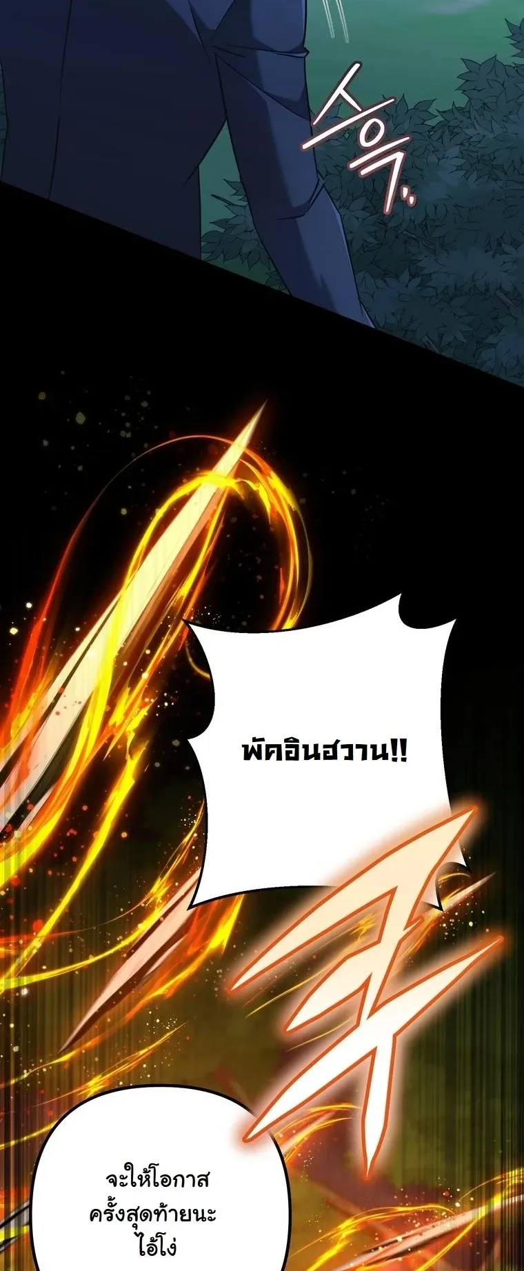 The Returned Extra Becomes a Genius ต_วประกอบผ_หวนค_นส_จอมเวทอ_จฉร_ยะ ตอนที่ ตอนที่ 23 รูปที่ 30