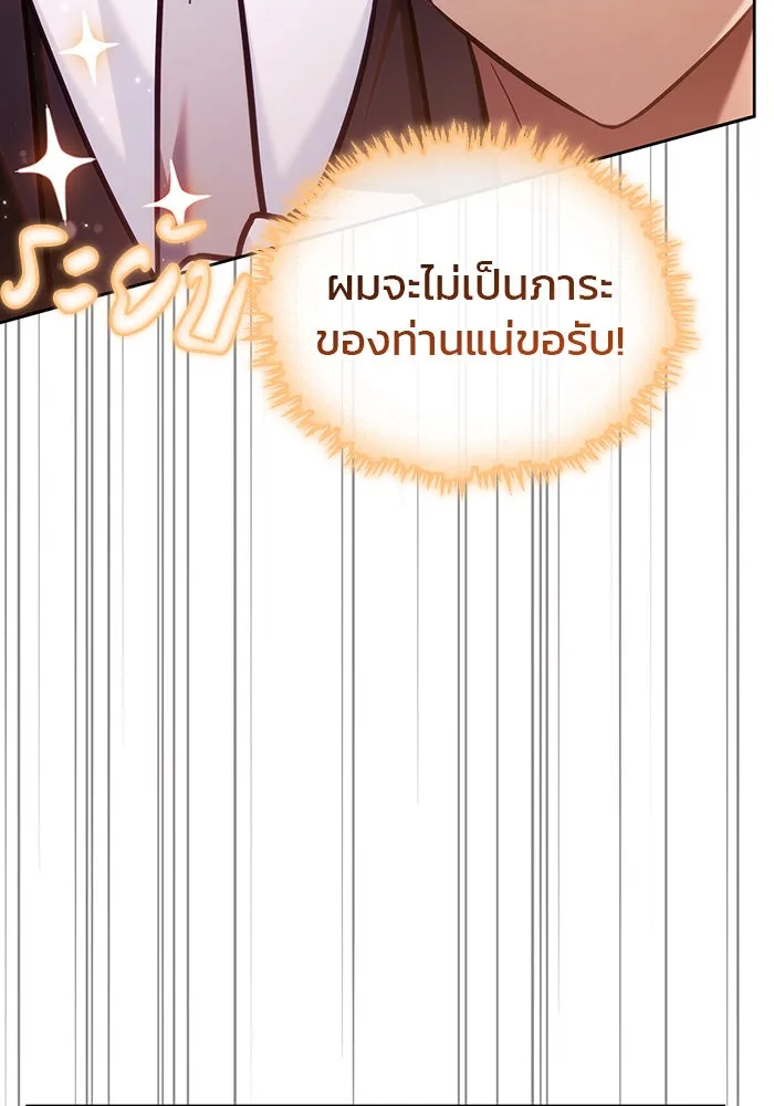 ผมไม่ได้เก่งอย่างที่คิด ตอนที่ 50 รูปที่ 173