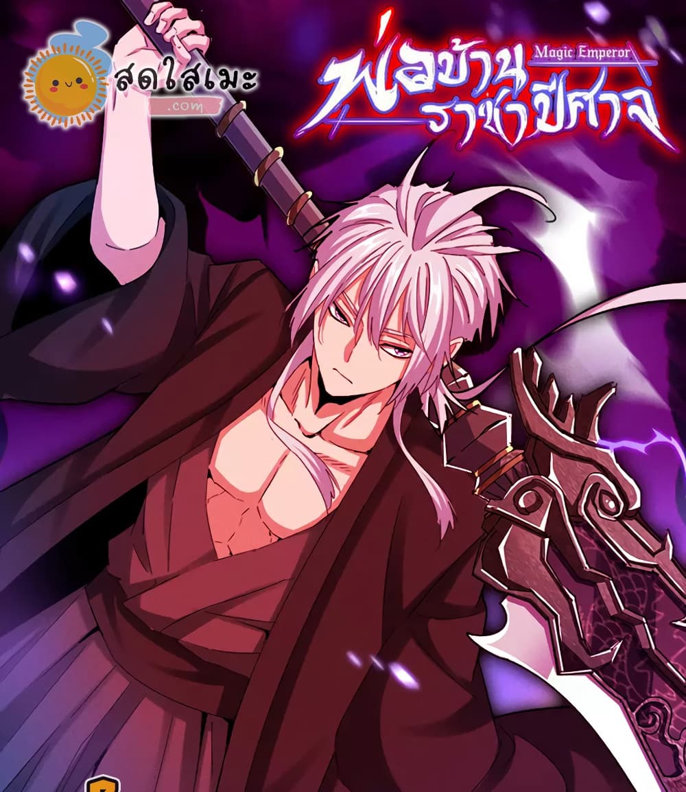 Manga-lc-com อ่านมังงะ อ่านการ์ตูน ออนไลน์ ฟรี Magic Emperor ราชาจอมเวทย์ ตอนที่ 1 2 3 4 5 6 7 8 9 10 11 12 13 14 ฟรี ไม่มีโฆษณา Manga-lc - อ่าน มังงะ อ่าน การ์ตูน ออนไลน์ อ่านมังงะ ฟรี