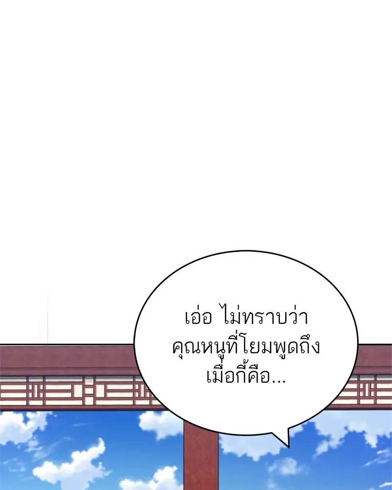 สุดยอดเทรนเนอร์แห่งยุทธภพ ตอนที่ 41 ความใฝ่ฝันของลูกผู้ชาย รูปที่ 148