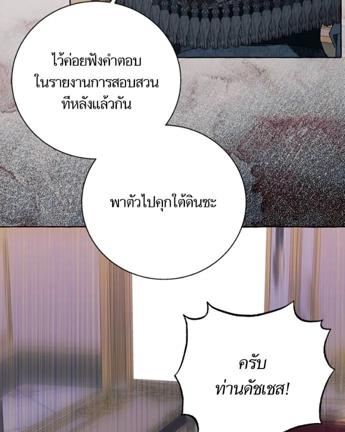 นึกว่าเป็นอิเซไคธรรม ตอนที่ 84 รูปที่ 61