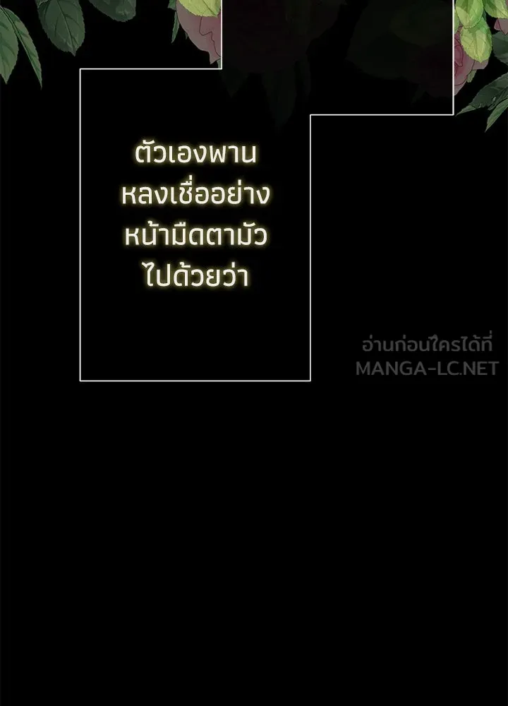 องค์ชายผู้อื้อฉาว ตอนที่ 118 รูปที่ 111