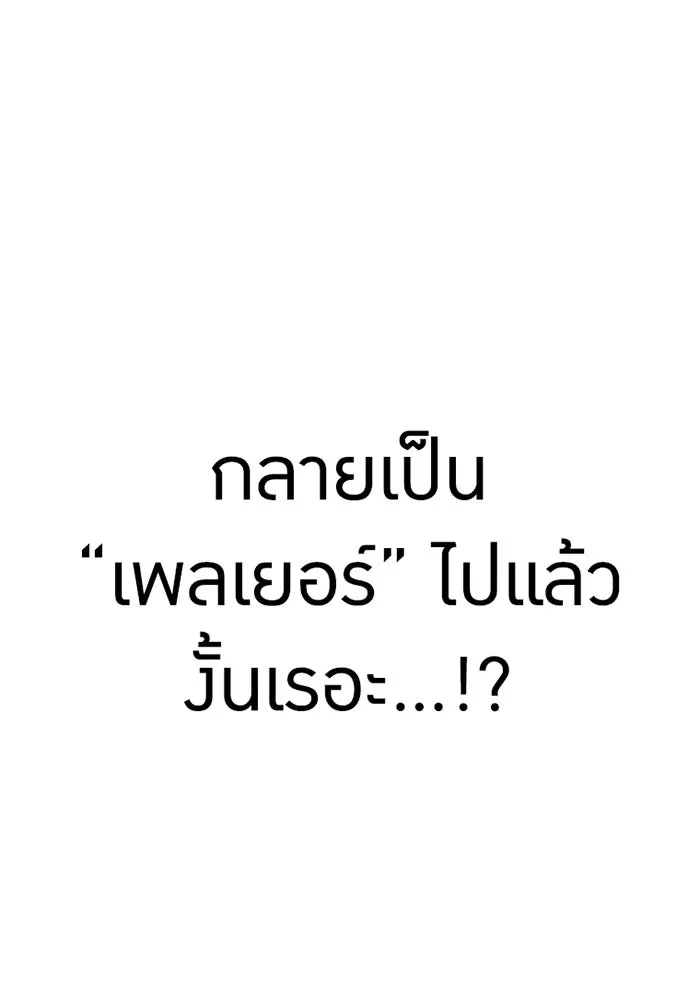 เพลเยอร์เลือดเทวะ ตอนที่ 5 ผู้ไล่ล่า รูปที่ 26