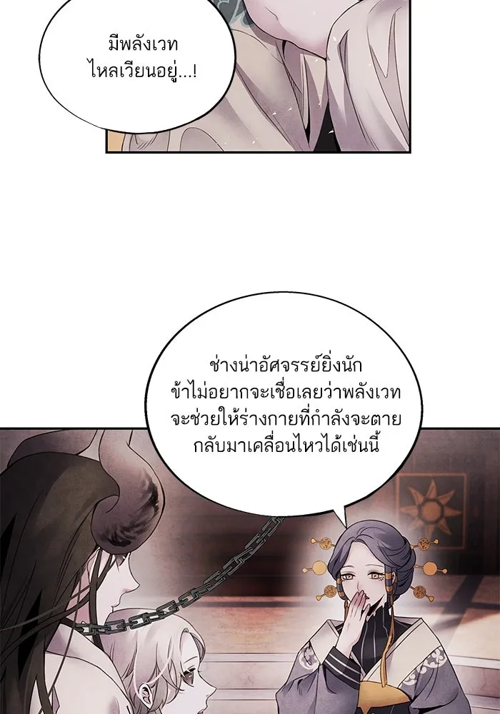 อาซา ตอนที่ 56 การยื่นข้อเสนอ รูปที่ 20