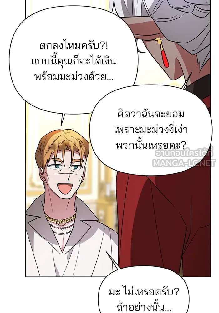 อะคาเดมีนี้เห็นทีจะเจ๊ง ตอนที่ 59 รูปที่ 105