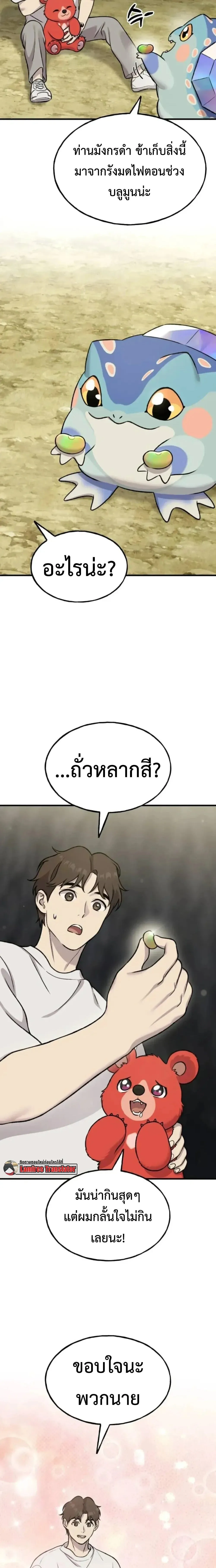 Solo Farming In The Tower ตอนที่ ตอนที่ 118 รูปที่ 19