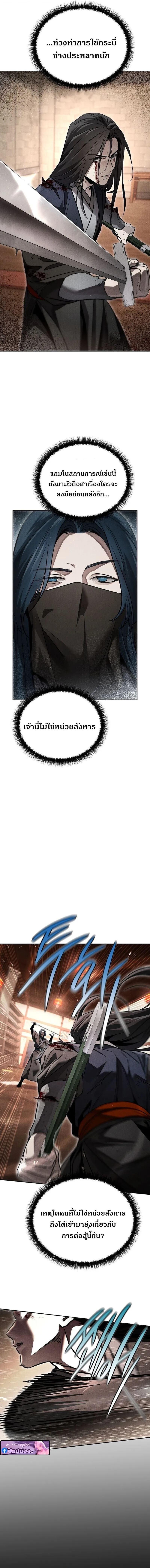 The Divine Demon_s Grand Ascension เส_นทางชำระแค_นส_เทวมารผ_พ_ช_ตสวรรค_ ตอนที่ ตอนที่ 45 รูปที่ 3