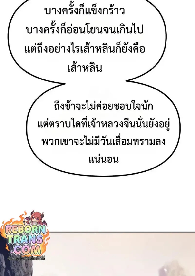 Chronicles of the Demon Faction ตำนานการเก_ดใหม_ในล_ทธ_มาร ตอนที่ ตอนที่ 159 รูปที่ 70