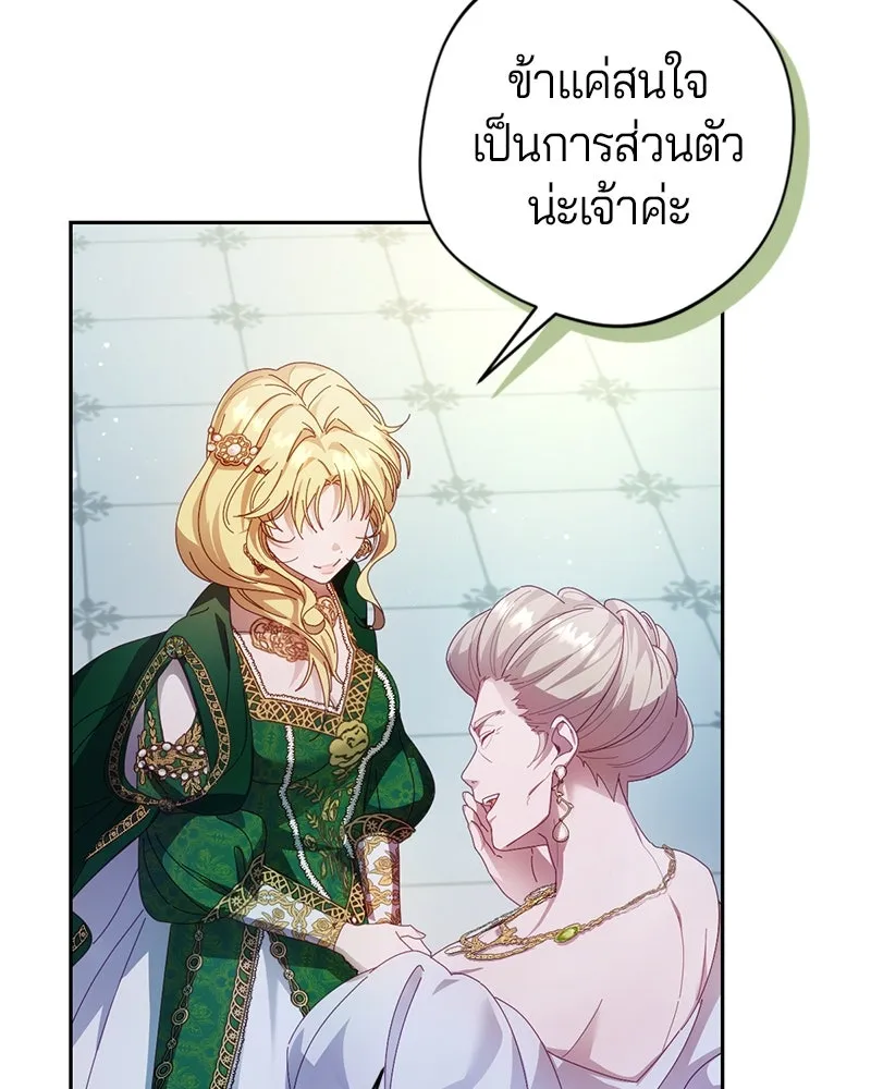 ถ้าเป็นนางร้าย ขอตายดีกว่า ตอนที่ 7 รูปที่ 47